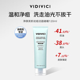 VIDIVICI净颜美肌祛痘洁面啫喱120ml控油保湿洗面奶温和清洁生日礼物