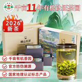 日照绿茶2026新茶横山天湖有机认证浓香型板栗香印象礼盒500g教师节礼品