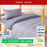 水星家纺床上四件套学生宿舍单人纯棉套件开学被套床单0.9米床-北欧影记