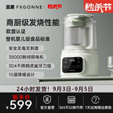 宫菱fxgonne破壁机轻音家用大容量智能预约高速豆浆榨汁机打汁机 NEO欧盟认证款