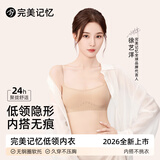 完美记忆低领内衣女士粉底液无痕隐形美背聚拢文胸2026年新品10A抗菌胸罩