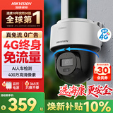HIKVISION海康威视4G摄像头终身免流量400万AI人形检测监控器360度夜视全景室外户外 无线联网无需WIFI