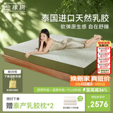 金橡树泰舒天然乳胶床垫泰国进口原液宿舍租房可定制1.8*2米 软硬适中