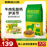 疯狂小狗 中大型幼犬成犬狗粮金毛专用全价粮20斤狗粮10kg