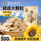 华味亨古法多味瓜子500g/袋脱皮打手1斤装量贩坚果炒货团购零食春游出游