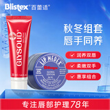 百蕾适润护搭档（小蓝罐7g+格兰素保湿霜30ml）润唇膏护手霜秋冬