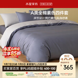 水星家纺四件套床上纯棉100%a类全棉床笠被套双人加大套件1.8米×2米床蓝