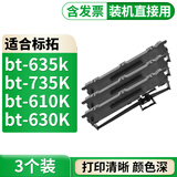 格式适用标拓BT610K色带架BT635K BT735K bt630K 汇美航天斯达丰盈明基SK570针式打印机墨盒墨水碳带 3个色带架（ 含带芯，装机即用） 适合标拓打印机