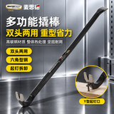 麦思德1.2m羊角撬棍起钉器消防拆除工具物流开箱省力撬棒六棱特种钢撬杠