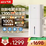 气熙（airx）加湿器母婴认证七重抑菌卧室家用1200ml/h加湿量小气泡无雾加湿器H8Pro