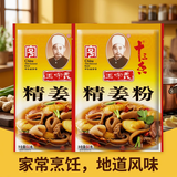 王守义精姜粉50g*2袋 拌馅调味 去腥炒菜炖汤 中华老字号调味料