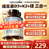 naturewise维生素d3k2镁三合一 阳光瓶甘氨酸镁成人备孕补钙中老年促钙吸收 5000iu维生素d3k2镁 60粒*3瓶 【周期呵护丨推荐100%】
