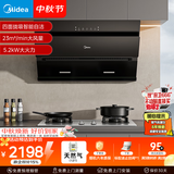 美的（Midea）抽吸排油烟机燃气灶烟灶套装自动清洗油烟机灶具J25S PRO+A5-G天然气【套装商品】