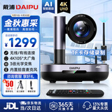 戴浦（DAIPU）4K无线超清3倍光学*10倍数字变焦USB视频会议DP-UK203L摄像头视频会议摄像机会议系统设备