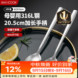 美厨（MAXCOOK）316L不锈钢汤勺汤匙 加大勺子圆底餐勺饭勺调羹 2件套MCGC8475