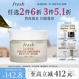 Fresh馥蕾诗莲花青春面膜30ml护肤品 生日礼物教师节礼物送女友送男友