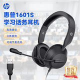 惠普（HP）DHH-1601 耳机头戴式 电脑笔记本游戏听力学生麦克风网课办公教育培训学习有线话务耳麦 黑USB