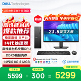戴尔成就 新款 高性能台式电脑主机(14代i5-14400 8G DDR5内存 512G)23.8大屏 商用办公生产力 学习机