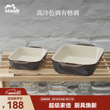 珐宝（staub）芝士焗饭盘烤箱焗炉专用陶瓷烘焙加厚防烫碗盘饭盘菜盘餐盘烤盘 27+20cm方形烤盘2件套 石墨灰