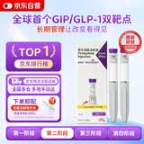 【原研进口】2盒装 礼来 穆峰达 替尔泊肽注射液 2.4ml:20mg*1支