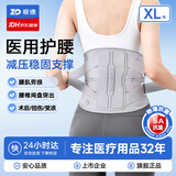 振德（ZHENDE）医用护腰带腰间盘突出腰肌劳损久坐久站支撑护腰腰托秋冬受凉保暖