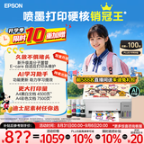 爱普生（EPSON）【6代新品】L3351墨仓式彩色打印机 微信打印/无线连接 家用AI学习打印机（打印、复印、扫描）