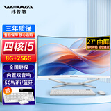 玮普纳27英寸曲面一体机电脑高配家用办公商务设计游戏台式全套【酷睿四核i5 8G 256G全国联保】