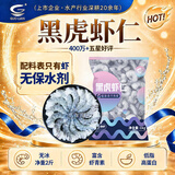 GUO LIAN国联 无人工保水剂黑虎虾仁 去冰净重2斤 90-110只 海鲜中秋聚餐
