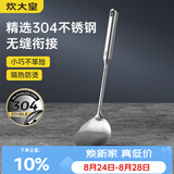 炊大皇 锅铲 304不锈钢炒菜铲小号铲子一体全钢真空手柄铁锅无涂层锅用