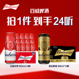 百威【超值组套】百威经典啤酒552ml*12罐+黑金啤酒500ml*12罐