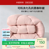 水星家纺被子春秋被秋冬被子被芯抗菌纤维被褥约4.6斤200*230cm粉