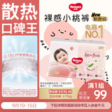 好奇（Huggies）铂金装小桃裤拉拉裤箱装XXXL46片(17kg以上)尿不湿【散热口碑王】
