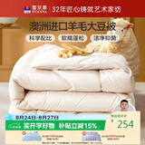 富安娜51%澳洲进口羊毛被子四季通用 双人春秋被芯约5.2斤230*229cm
