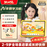 火火兔AI早教学习机智能护眼大屏儿童平板电脑点读家教机男女孩生日礼物