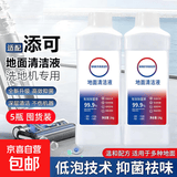 地板清洁剂适配洗地机清洁剂扫地机器人地面清洗剂通用地板清洁剂 适配添可全系列1000ml*5瓶【囤货装】