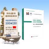 中国工程科技2035发展战略·化工、冶金与材料领域报告  中国工程院重大战略咨询项目  “十三五”国家重点出版物规划项目