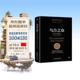 乌合之众：群体心理研究（ 社会心理学领域扛鼎之作，讲透政治、经济、管理的心理学巨著，入选改变世界的20本书。附赠思维导图，平装）创美工厂