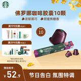 星巴克（Starbucks）胶囊咖啡 佛罗娜重烘黑咖啡 5.5g*10颗 适配Nespresso胶囊机
