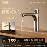 四季沐歌（MICOE）面盆水龙头 精铜冷热卫生间浴室厨房洗脸洗手盆台盆通用200i