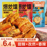 疆小馕爆炒馕3种口味135g*3袋新疆特产烤馕节庆礼解馋休闲零食开袋即食