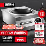 德玛仕（DEMASHI）德玛仕电磁炉大功率商用6000W 全铜线圈凹面电磁炉爆炒磁控电磁灶 电池炉不锈钢 IH-TC-6000W