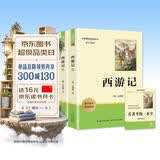西游记(全2册)七年级上册语文教材课外阅读名著原著正版无删减完整版初中语文课外读物初一名著阅读书籍七年级必读课外阅读必读初中语文配套阅读赠考点手册开学季名师推荐