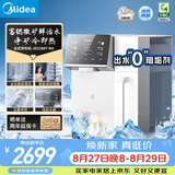 美的（Midea）台式净饮机净水器饮水机净水机直饮机一体机免安装家用即热魔方系列富锶矿化冷热双温 JD2288T-RO