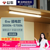 公牛（BULL）LED酷毙灯 学生寝室吸附磁吸宿舍神器台灯学习 床头橱柜灯USB充电 【6W|调光调色开关】插电款1.5m