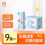 认养0乳糖儿童牛奶200ml*9盒7.2g/盒优质蛋白高钙营养早餐奶空腹能喝