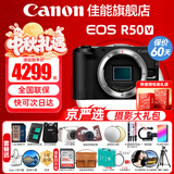 佳能（Canon）R50V微单相机 4K视频旅行家用学生vlog直播创意视频机 r50v家用自拍美颜 送礼好物 R50V黑色单机【原厂原包 不含镜头】 官方标配【京仓多发~快可次日达】