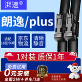 湃速18-26款大众朗逸/plus雨刮器原厂雨刷片胶条19 20 21 22 23 25+18