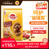 宝路狗粮全犬种通用全价粮成犬狗粮中小型犬牛肉味7.5kg【原料透明】