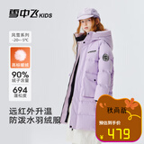 雪中飞（SNOWFLYING）【远红外升温】儿童羽绒服男女童中大童冬季新款保暖加厚长款 【升级版2.0】灰粉紫（3580） 130