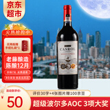 卡露传奇法国进口红酒15度超级波尔多AOC干红葡萄酒750ml单瓶中秋送礼